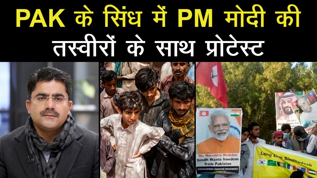 Protest for separate Sindhudesh 