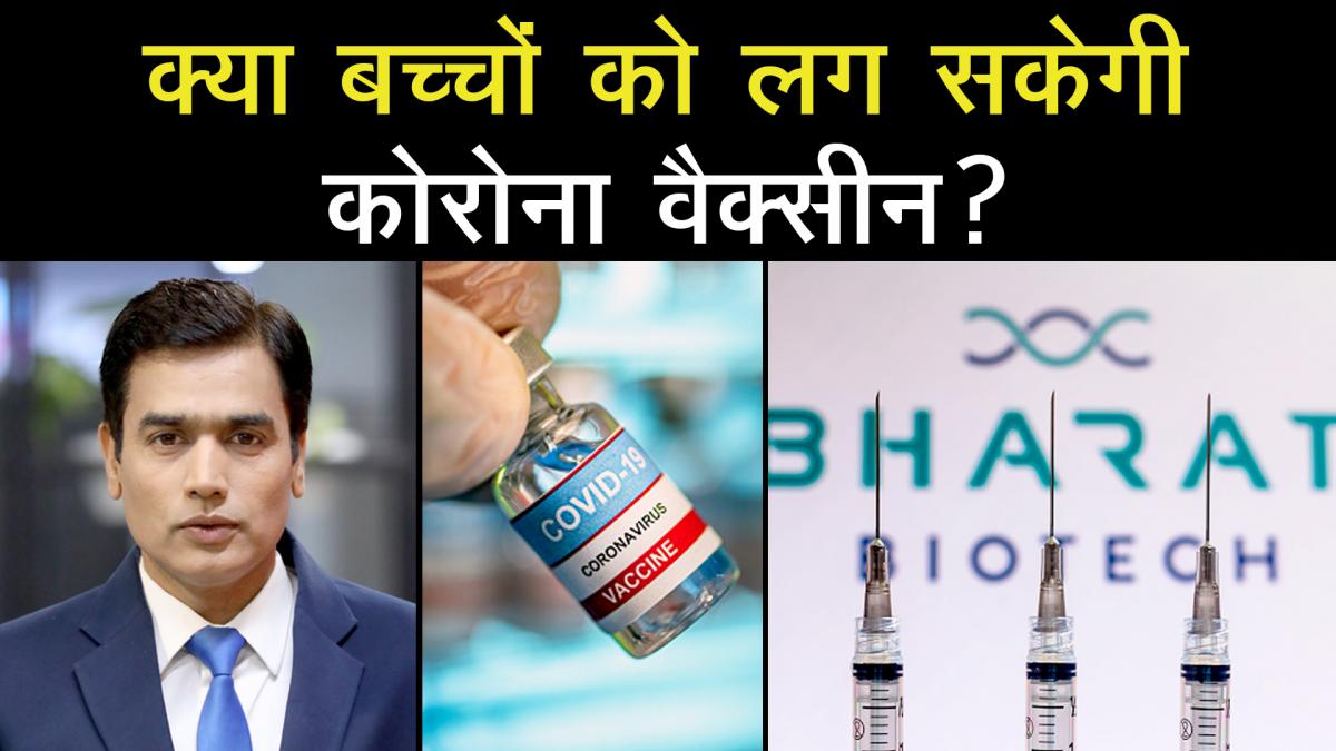 Rules related to corona vaccination in India regarding age