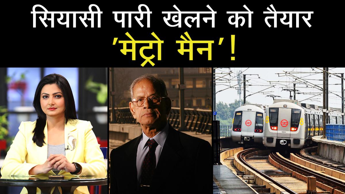 India Metro Man E sreedharan could join BJP