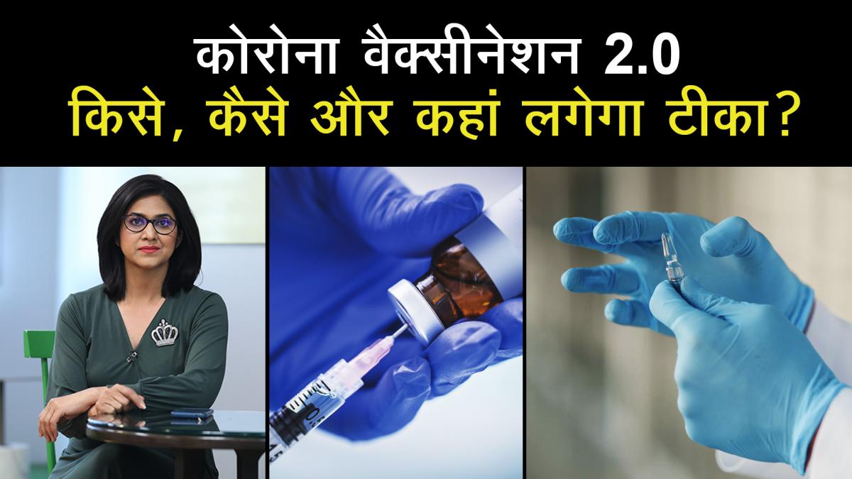 All you need to know about Corona Vaccination Phase two