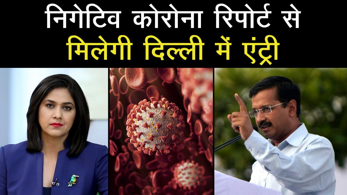 Entry in Delhi with RT-PCR test report