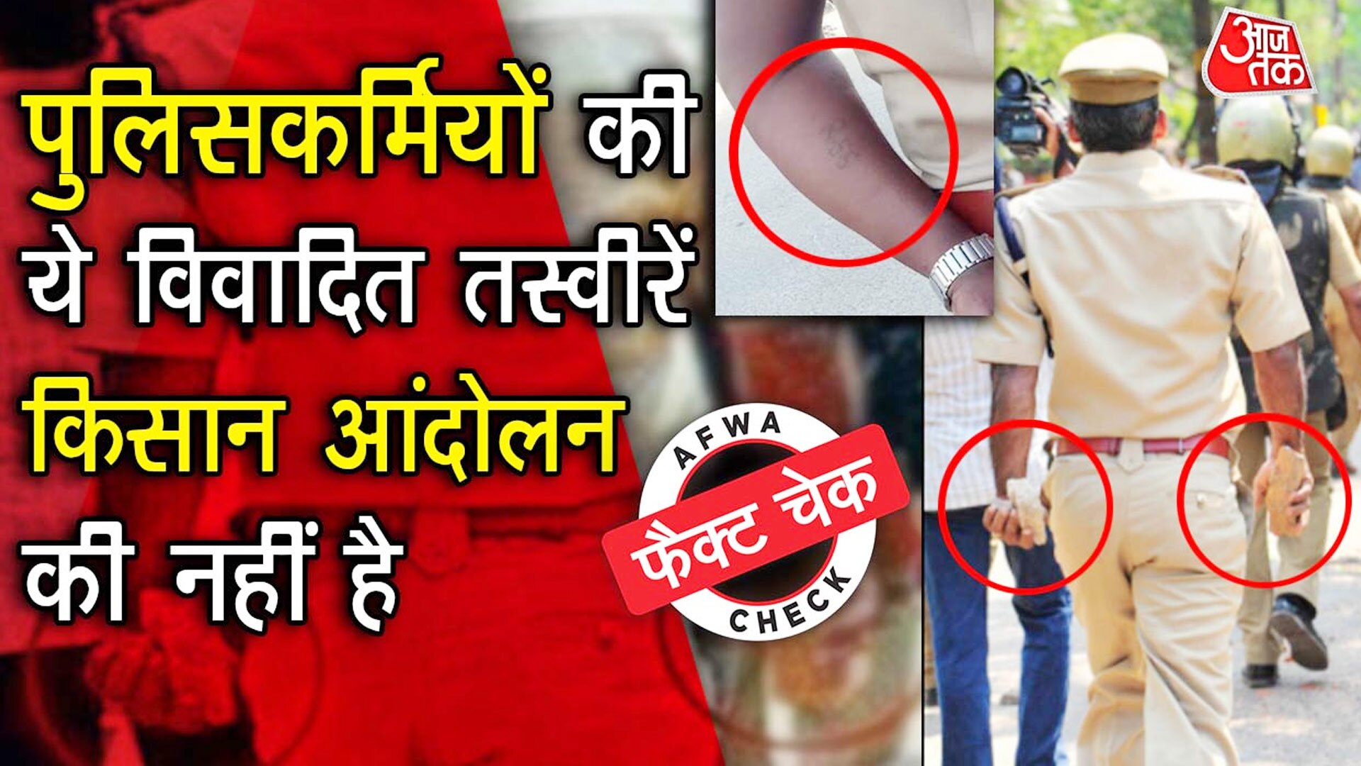 Fact Check of Viral images of policemen