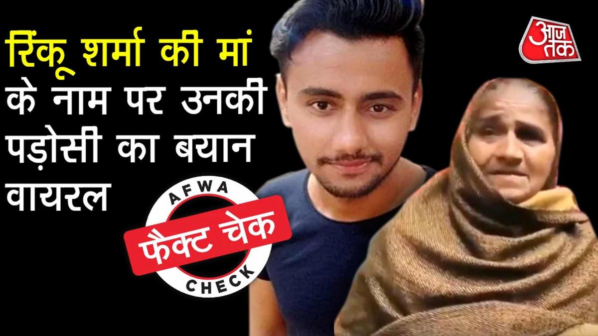 Woman in viral video Rinku Sharma's mother