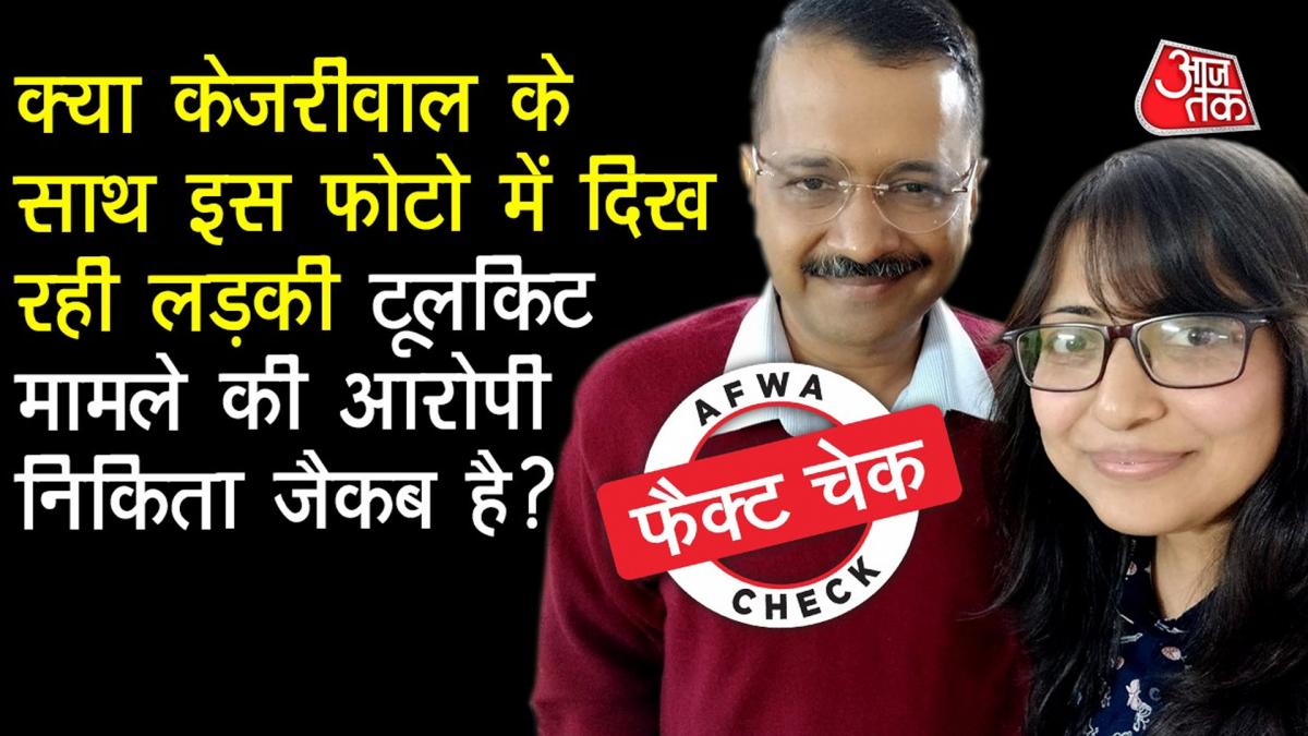 Kejriwal and Nikita Jacob Toolkit Viral Image