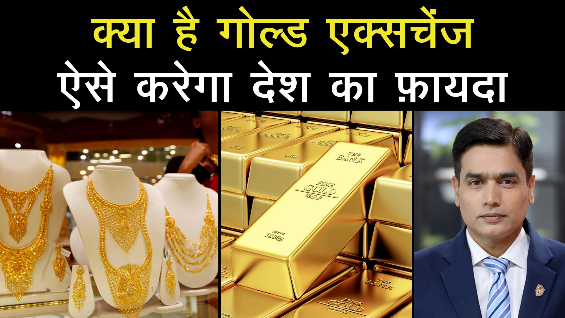 budget 2021 gold exchange decision
