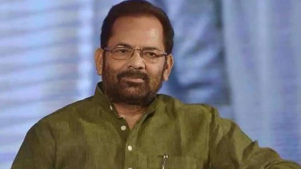 मुख्तार अब्बास नकवी (फाइल फोटो)