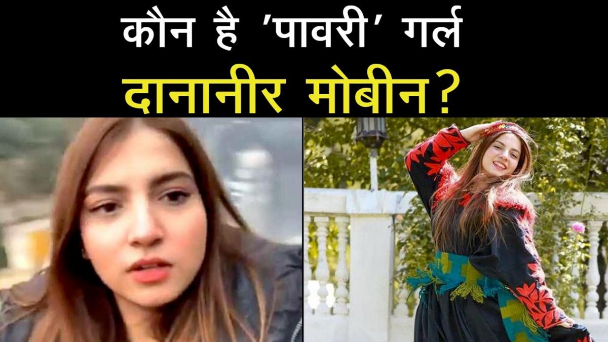 Pakistani Pawri Girl Dananeer Mobeen
