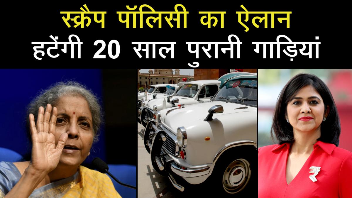 Vehicle Scrap Policy for old vehicles more than 20 years