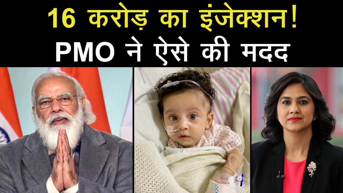 Modi government helps Mumbai 5 month old Teera Kamat