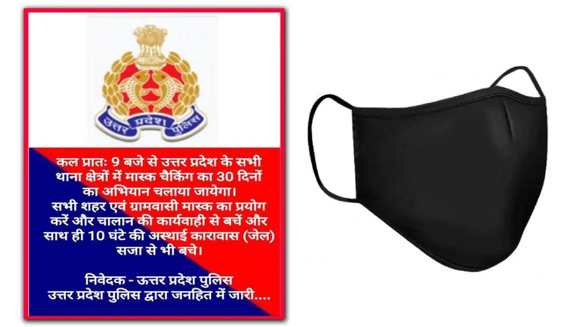 UP Police Viral news 