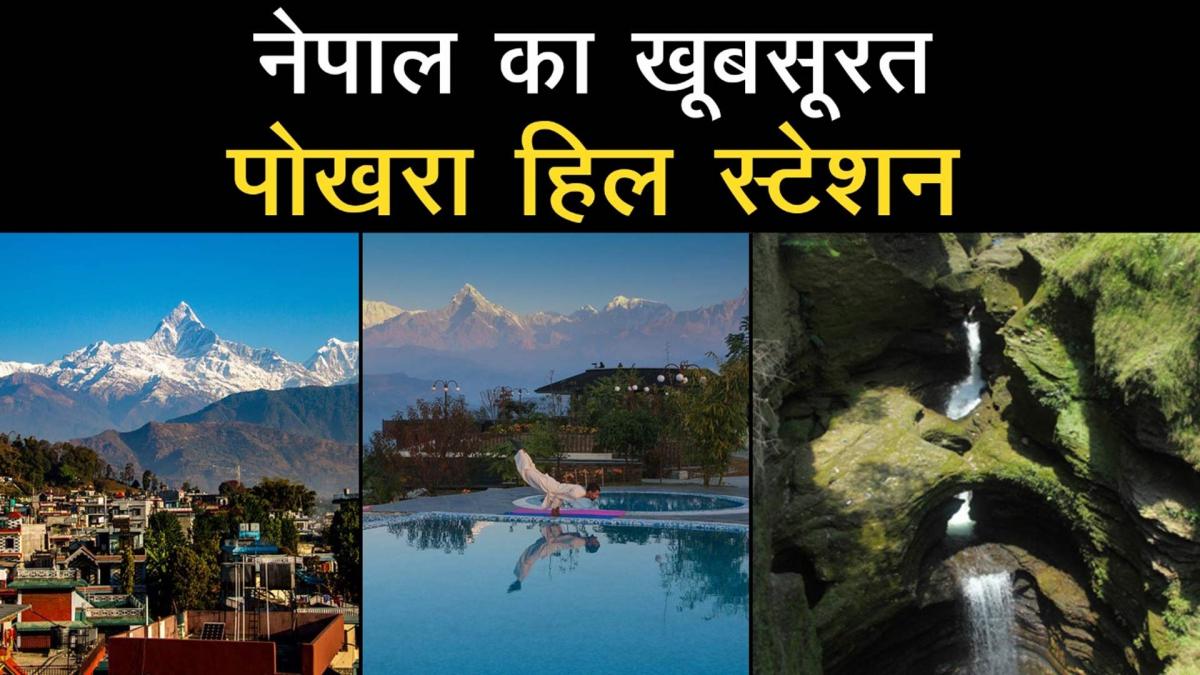 Know about the beautiful and best vacation destination place Pokhara
