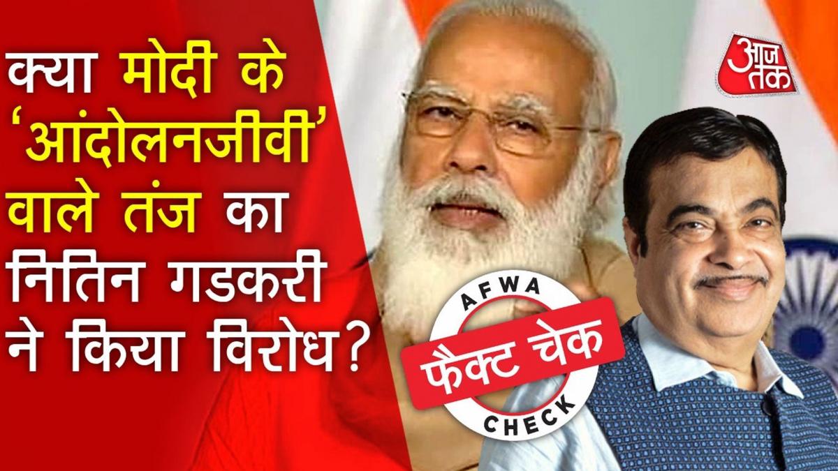 Nitin Gadkari opposed PM Modi Andolanjivi taunts