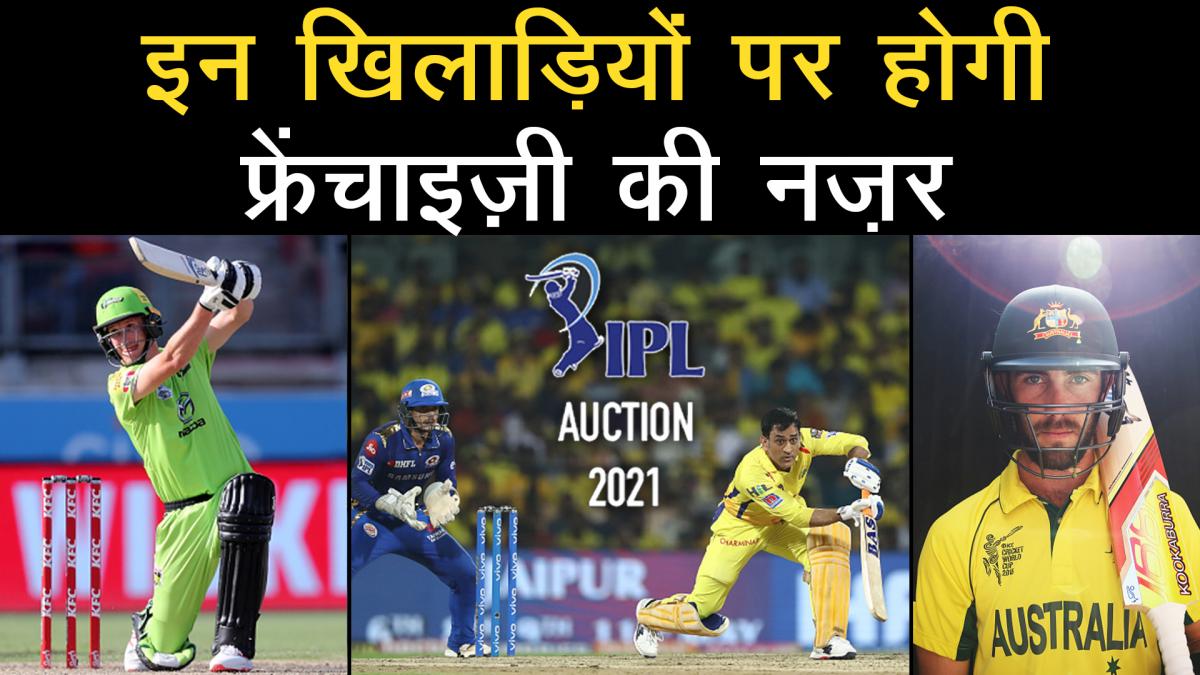 IPL 2021 Franchisees Auction Bid expected players