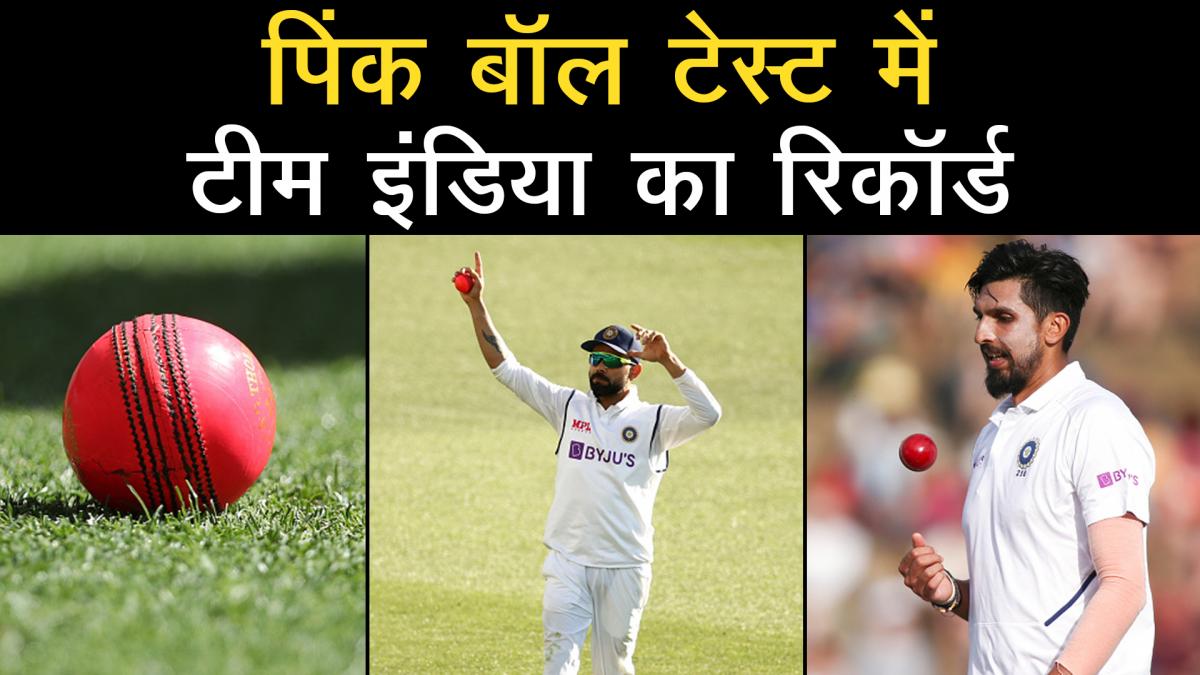 Indian cricket team record with Pink Ball