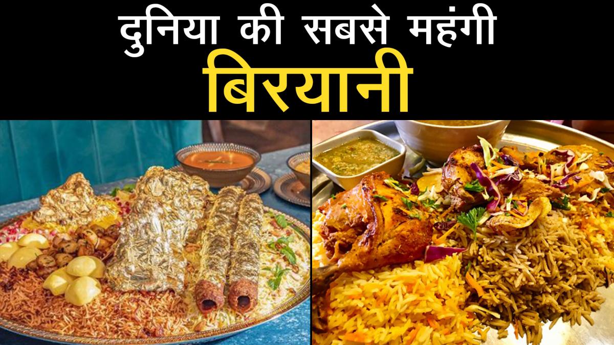 know about world's most expensive biryani
