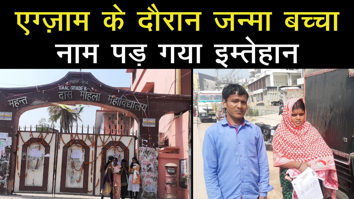 Baby named Imtehan due to born in exam cente