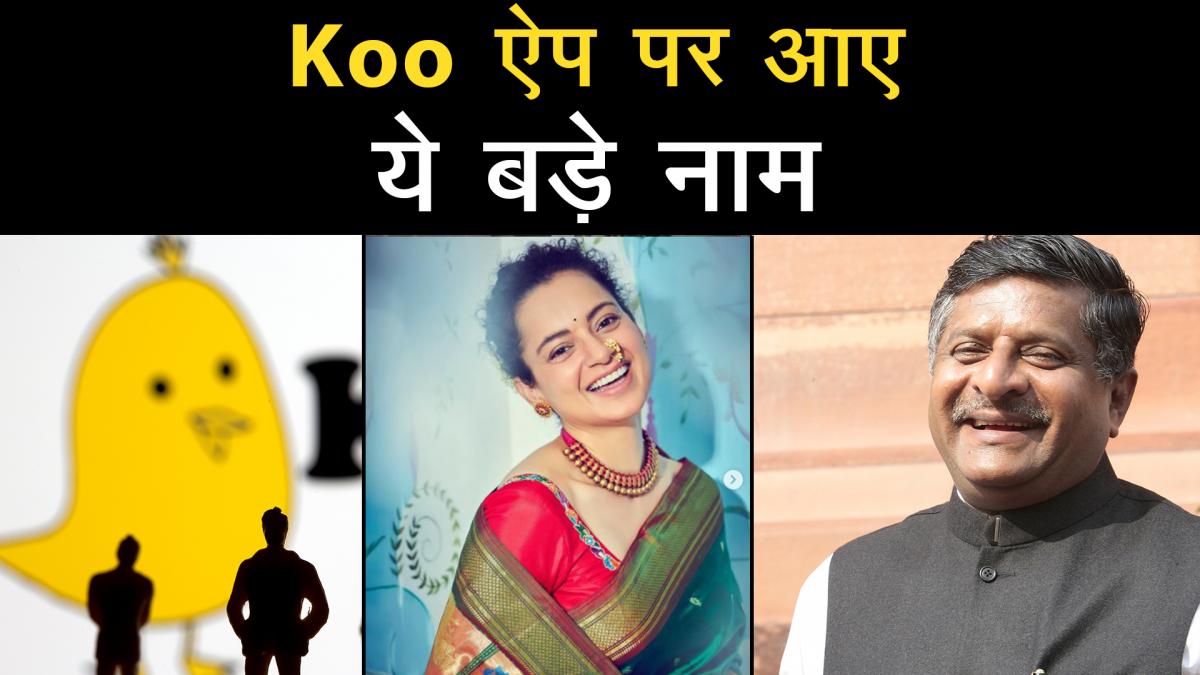 Koo App became popular and Celebrities subscribes