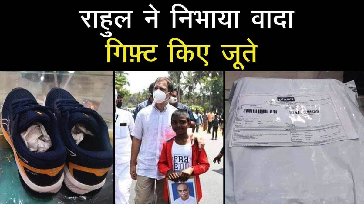 Rahul Gandhi gifts sports shoes to Kanyakumari boy