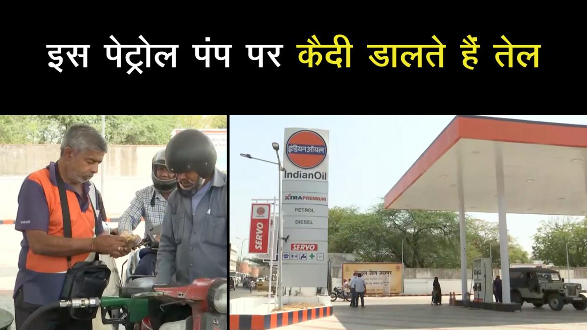 Prisoners run Indian Oil Corporation Petrol Pump in Jaipur