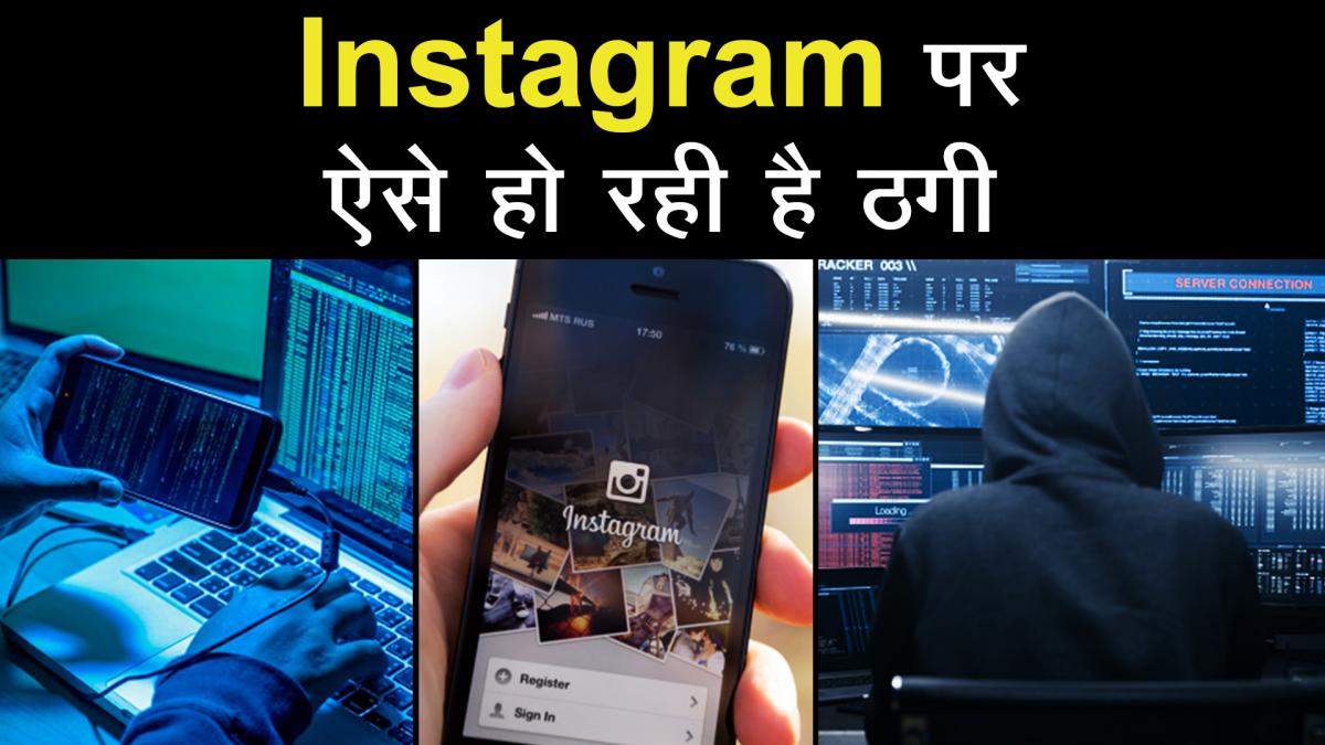 New Instagram phishing frauds