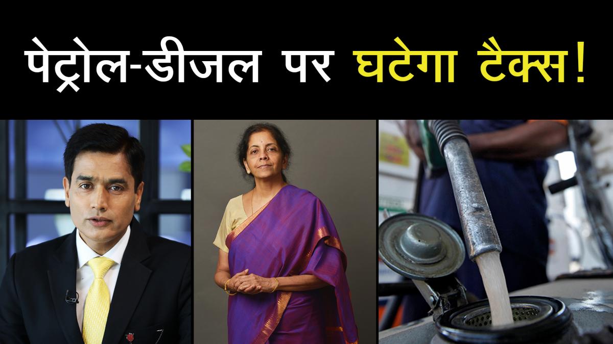 Finance ministry is considering cutting petrol-diesel excise duties