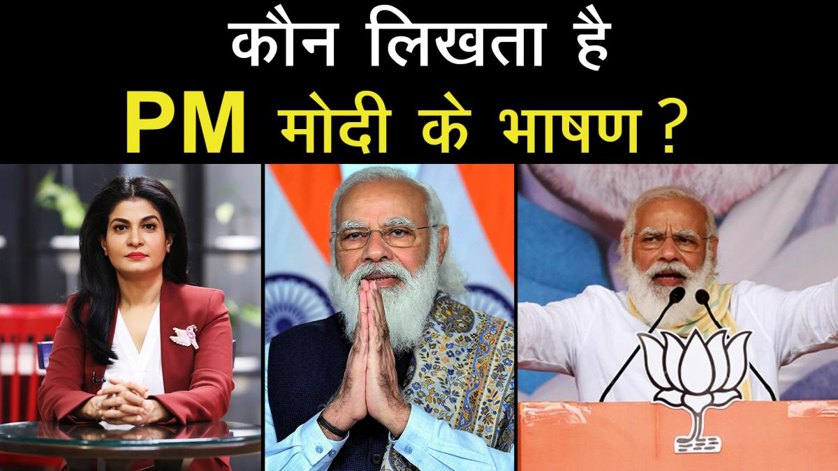 Who writes speeches of PM Narendra Modi