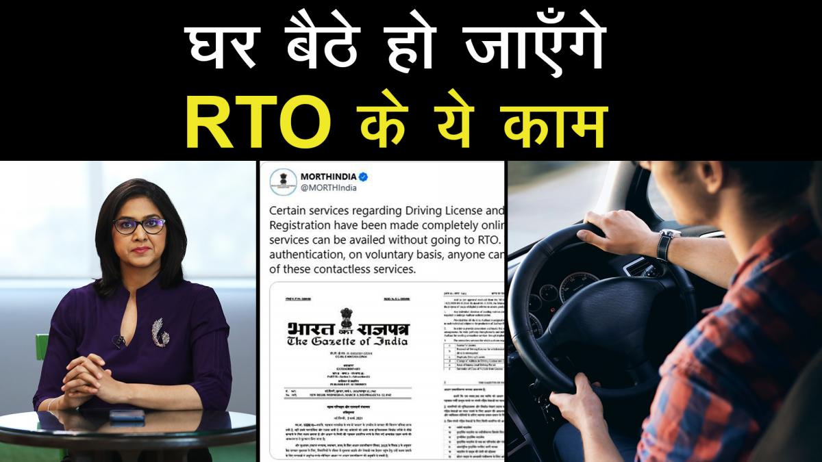 No need to visit RTO office
