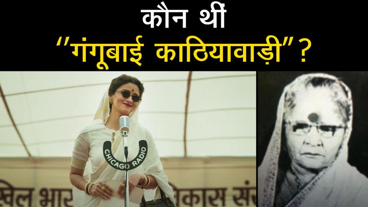 Who is Gangubai Kathiawadi