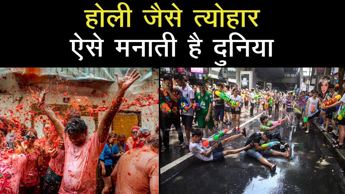 Know how world celebrate holi