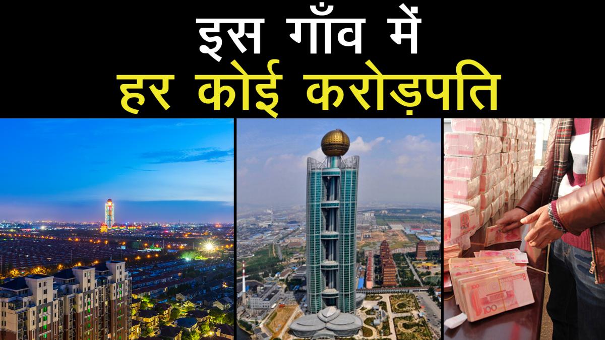 Know about Richest village of China Huaxi