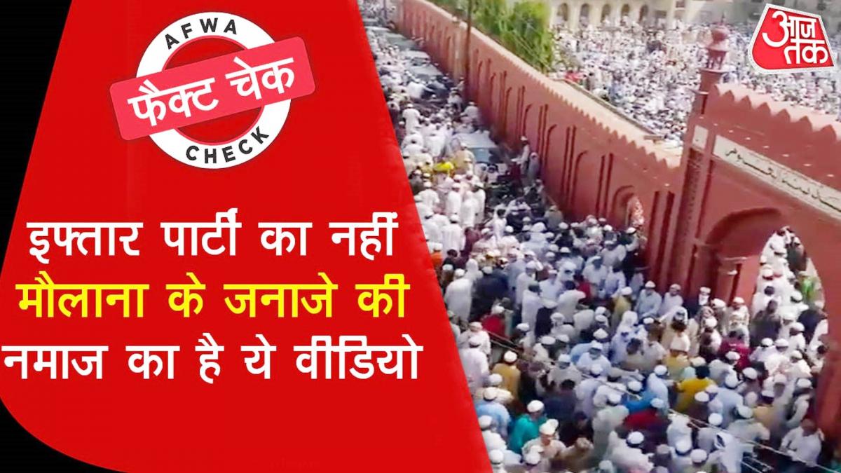 Fact Check of Viral Video 