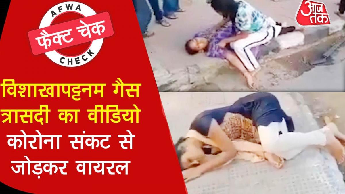 Vizag Gas Leakage Video goes viral