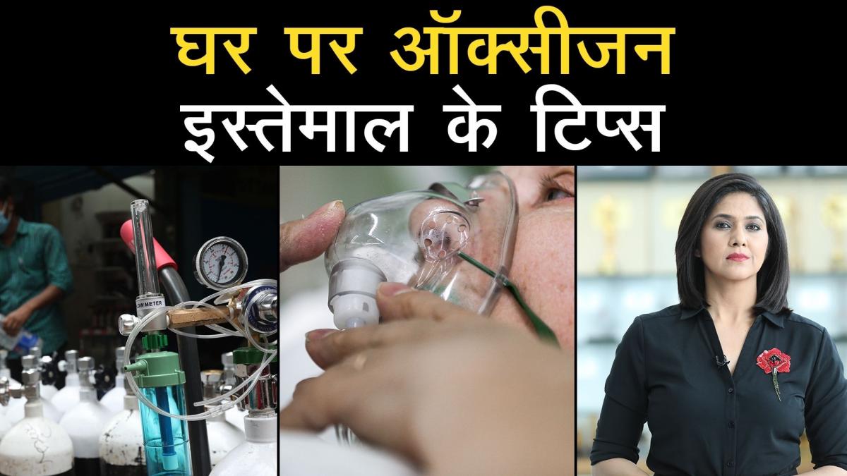 know how to use medical oxygen cylinder at home