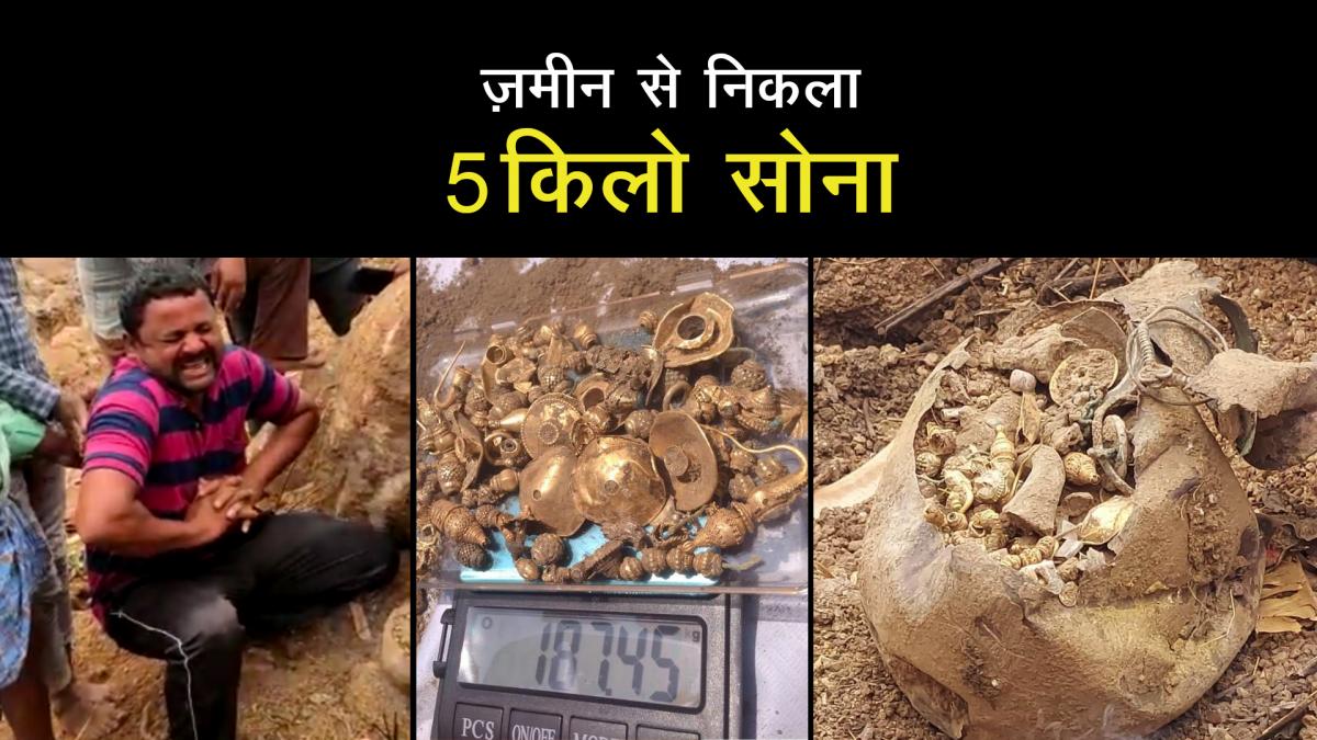 Telangana Farmer finds 5 kg Gold from his recently brought land