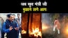 Forest minister Harak Singh extinguishes Uttarakhand Fire