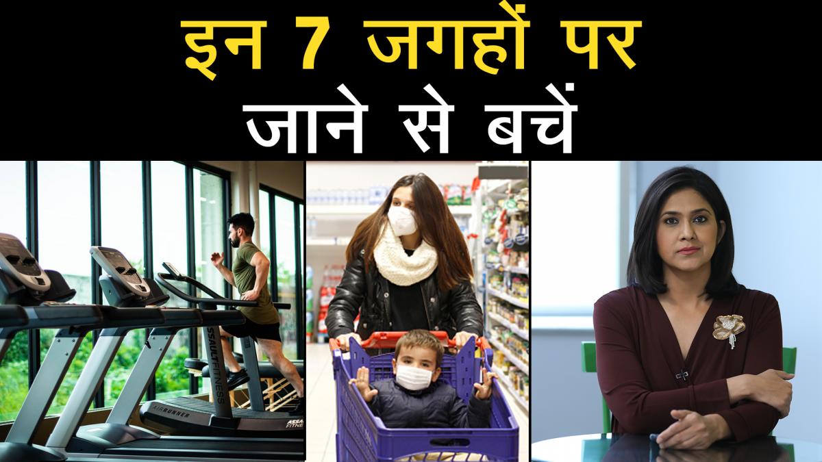 Avoid visiting these 7 places amid corona danger 