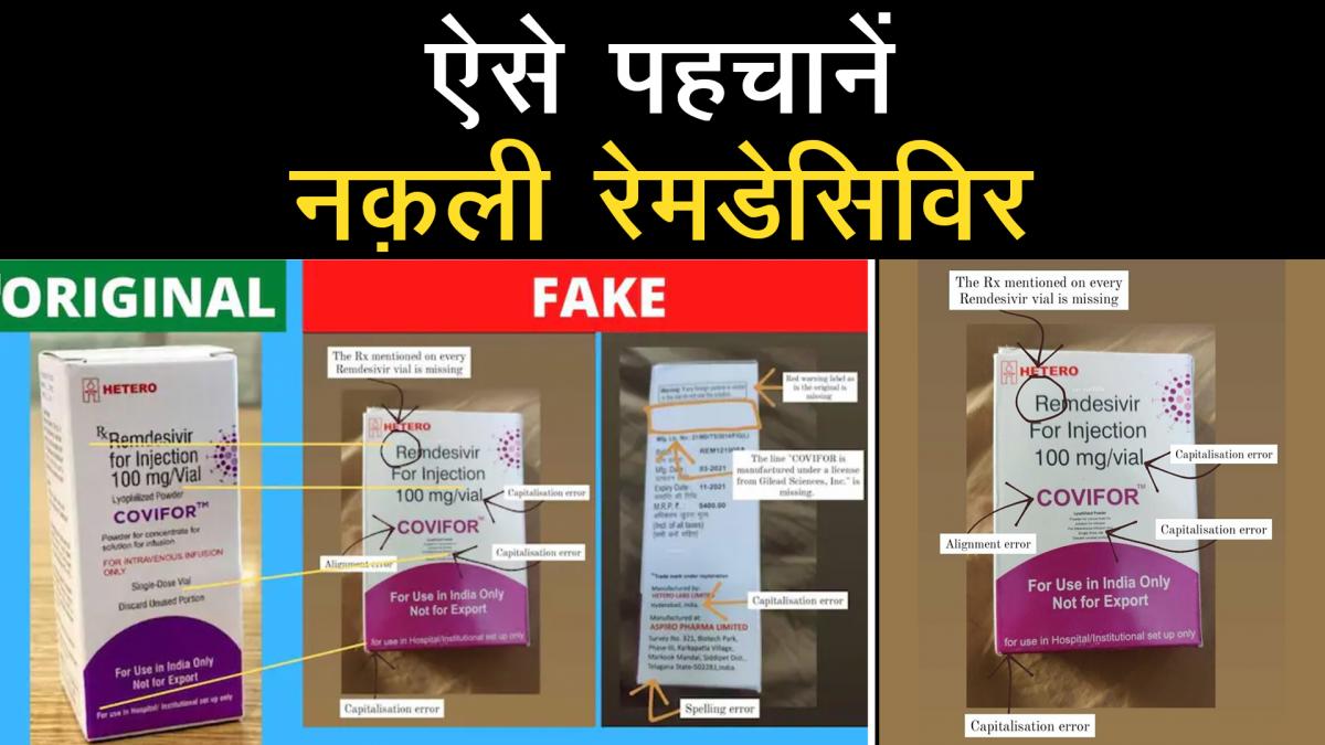 how to Identify fake real Remdesivir