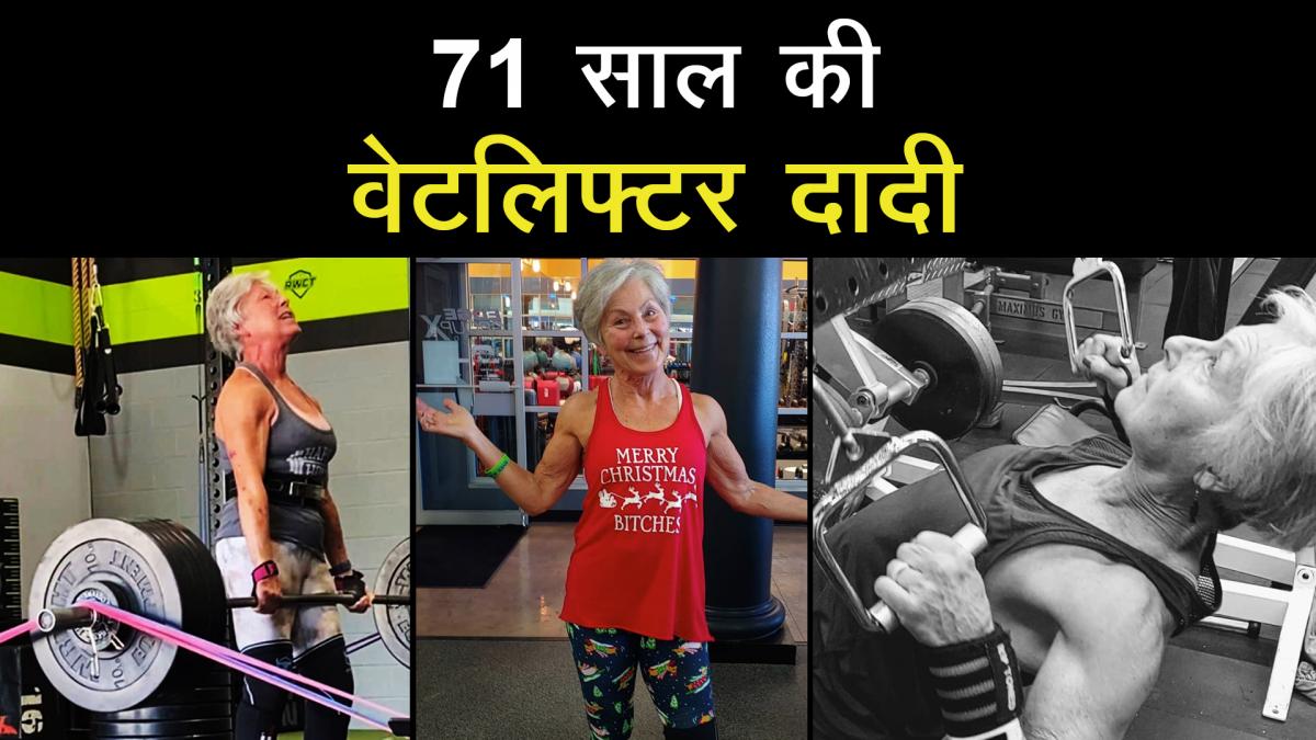 71 year old Weight Lifter Mary Duffy