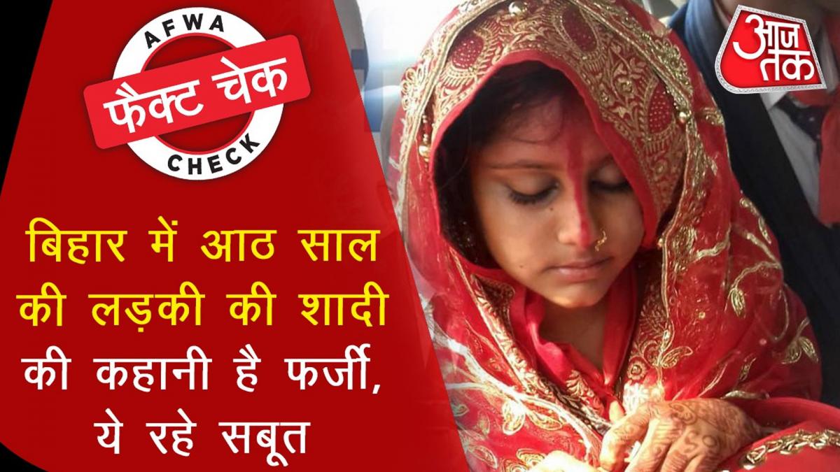 Bihar girl Fact check