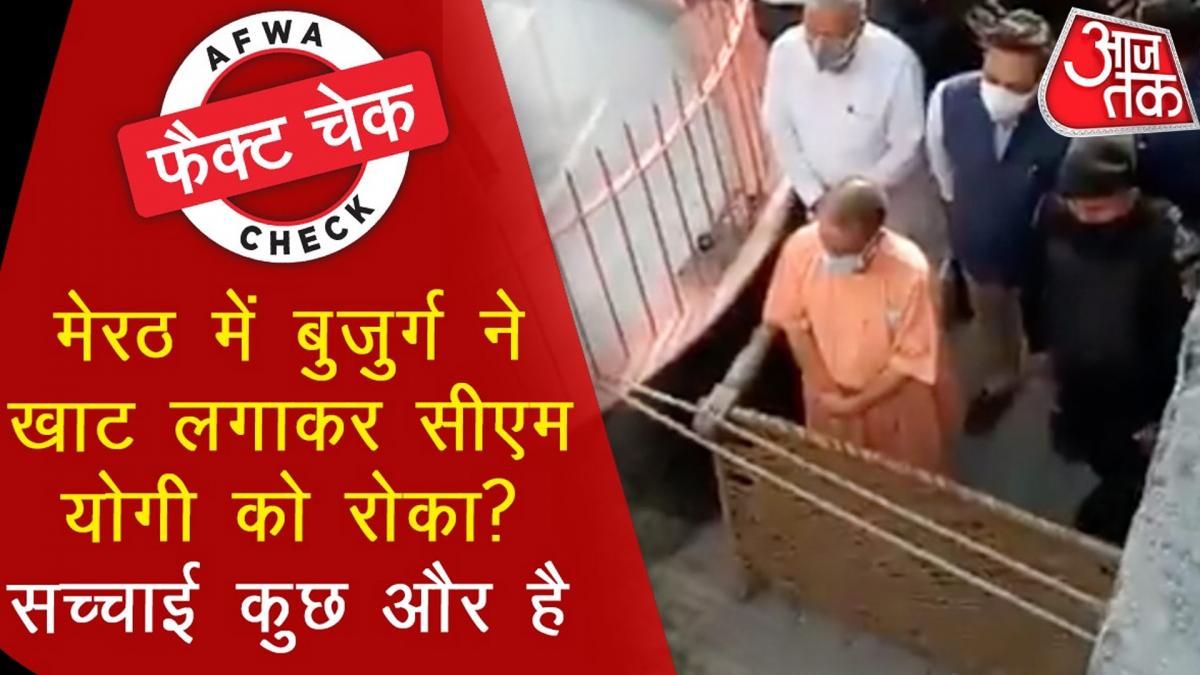 CM yogi was stopped by old man