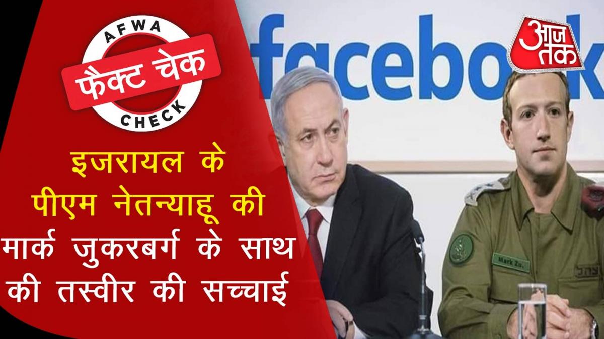 Israel PM Netanyahu with Mark Zuckerberg