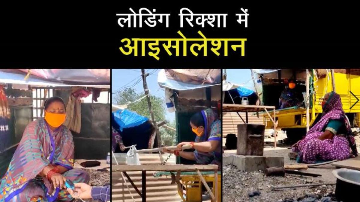 लोडिंग रिक्शा में आइसोलेशन