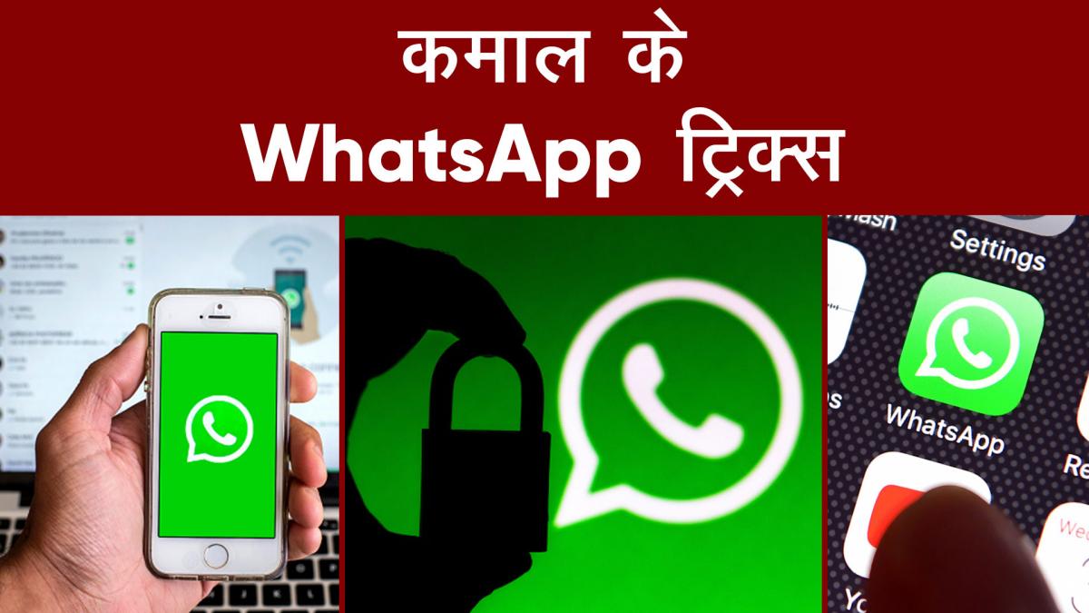 Online दिखे बिना WhatsApp पर ऐसे करें Chat