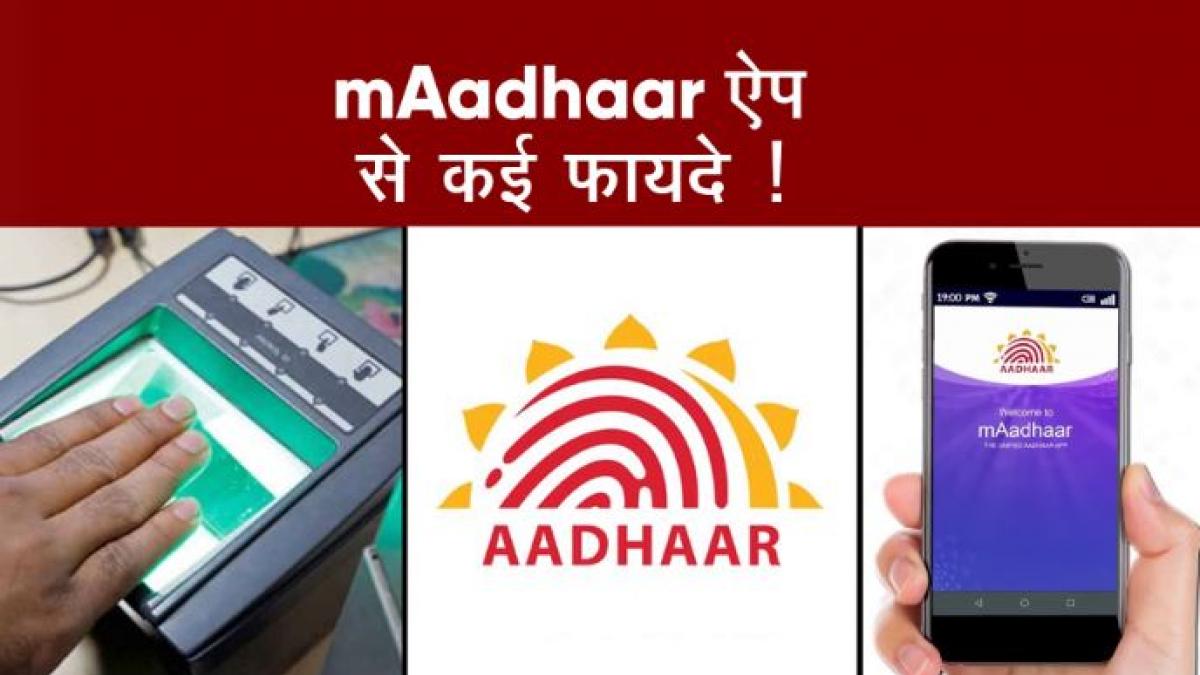 Aadhaar Card की नई APP