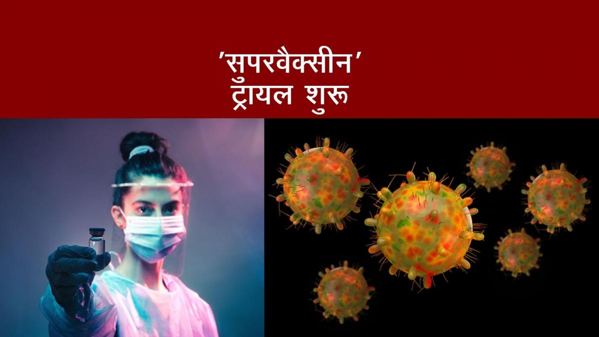 COVID-19 super vaccine 