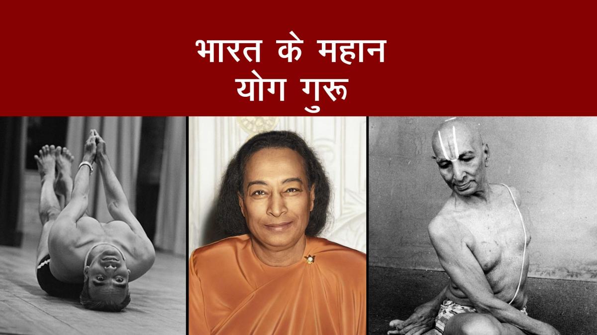 Yoga Gurus of India