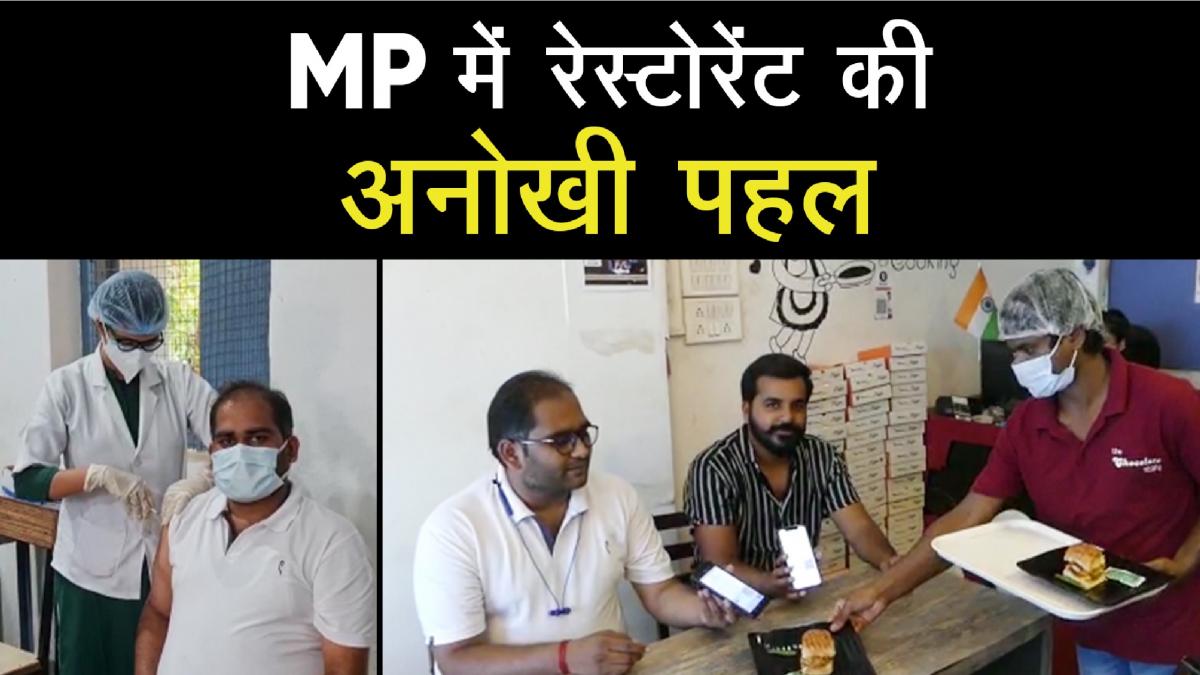 Madhya Pradesh vaccination gift