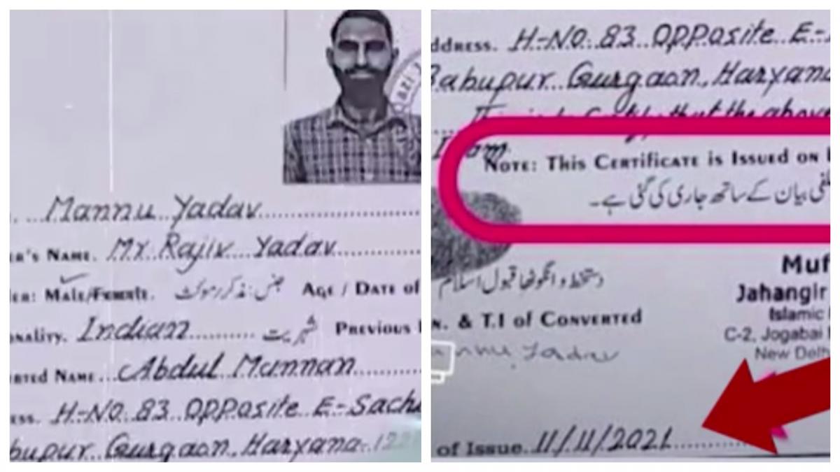 धर्मांतरण केस में नया खुलासा: सामने आए धर्म परिवर्तन के फर्जी सर्टिफिकेट 