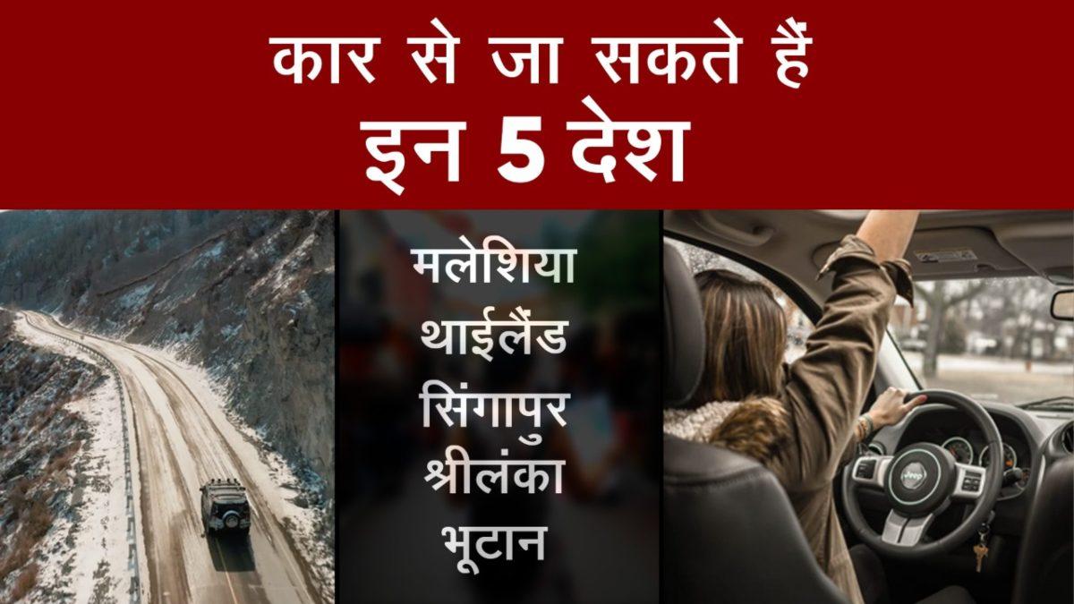 International Road Trip These Countries Can Be Visited by car