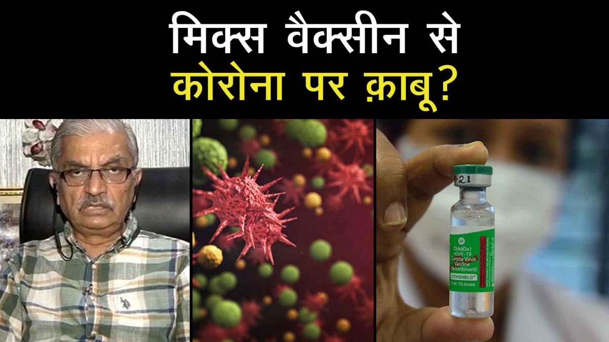 mixed dose of vaccine in India